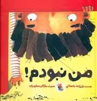 من نبودم(گالینگور) | مرکز فرهنگی آبی