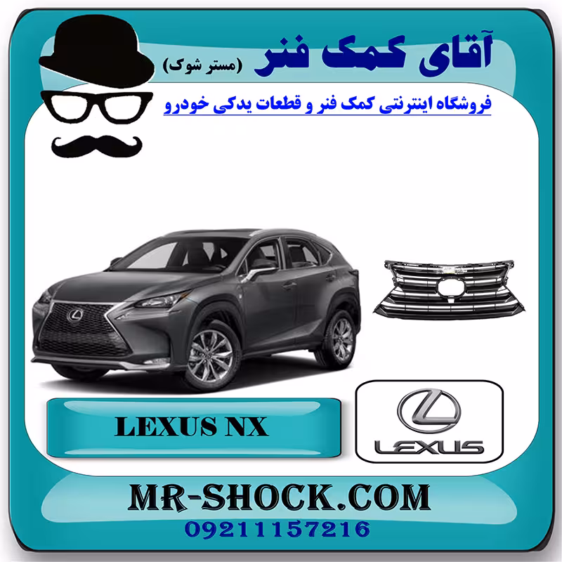 جلو پنجره لکسوس NX300 برند اصلی تویوتا جنیون با تضمین اصالت