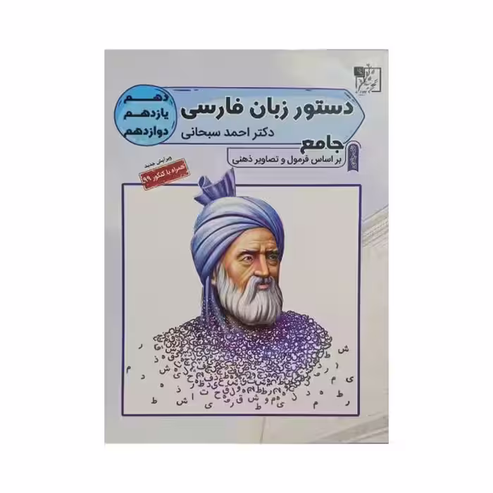 تخته‌سیاه دستور زبان فارسی جامع