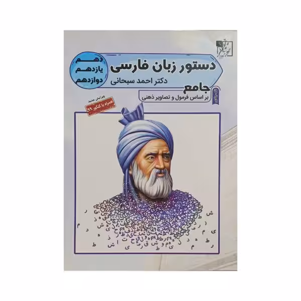 تخته‌سیاه دستور زبان فارسی جامع