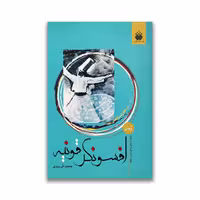کتاب افسونگر قونیه نشر فکر آذین