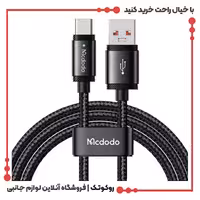 کابل شارژ USB به USB-C مک دودو مدل MCDODO CA-4730 طول 1.5 متر