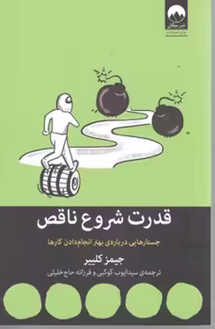قدرت شروع ناقص