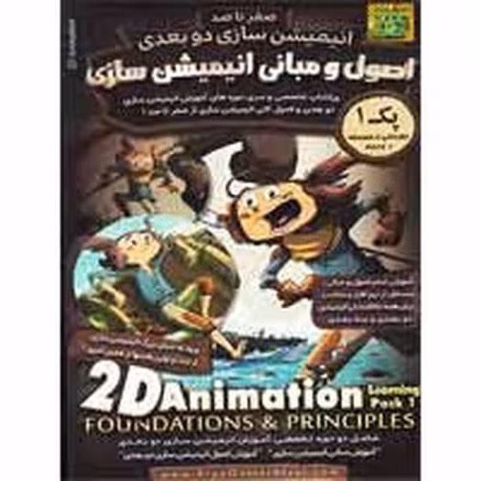 آموزش انیمیشن سازی دو بعدی-پارت1-آریاگستر-160000