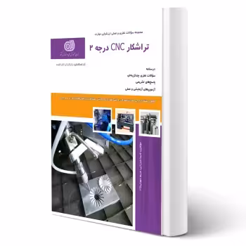 کتاب تراشکار CNC درجه دو (نقش آفرینان)