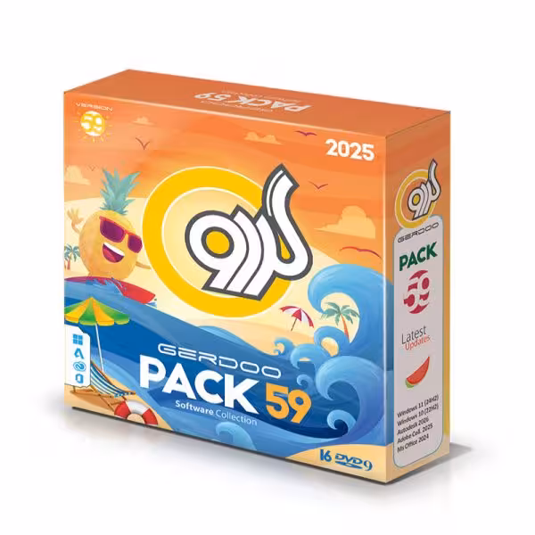 مجموعه نرم افزاری گردو پک 59 نشر گردو