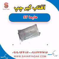 آفتاب گیر چپ هایما S7