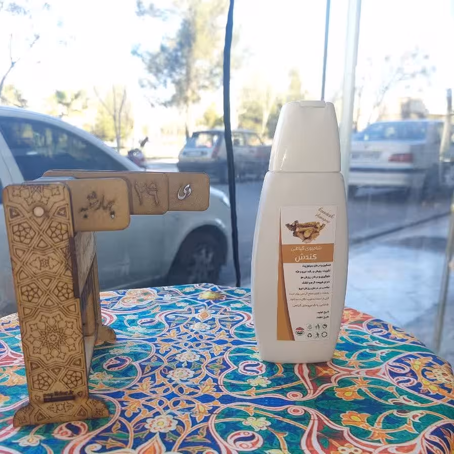 شامپو گیاهی کندش