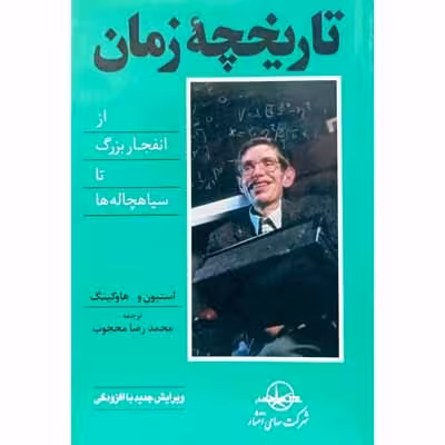 تاریخچه زمان
