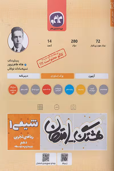 هشتگ امتحان شیمی دهم کاگو