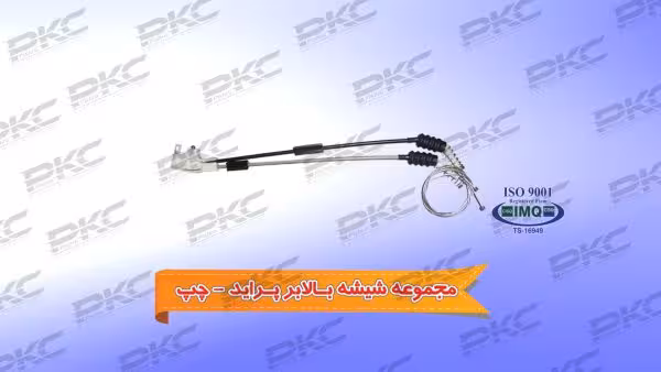 کابل شیشه بالابر پراید چپ سبزوار