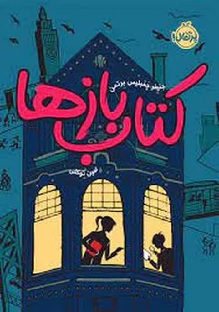 کتاب بازها 1
