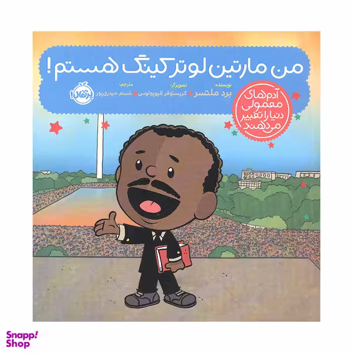کتاب من مارتین لوتر کینگ هستم اثر برد ملتسر انتشارات پرتقال