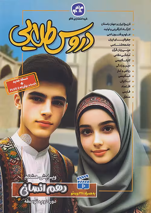 گام به گام دروس طلایی دهم رشته انسانی کاگو
