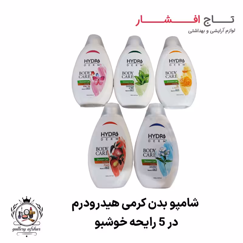 شامپو بدن کرمی هیدرودرم (تمامی رایحه ها)