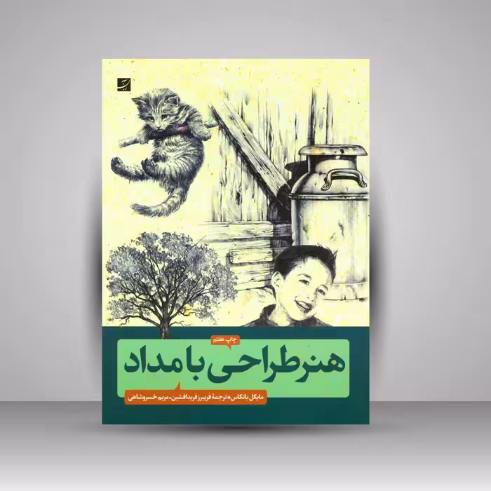 کتاب هنر طراحی با مداد