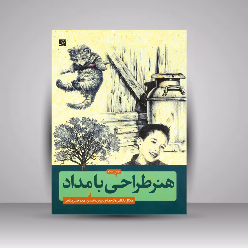 کتاب هنر طراحی با مداد