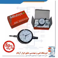 ساعت اندیکاتور میتوتویو Mitutoyo 2046S