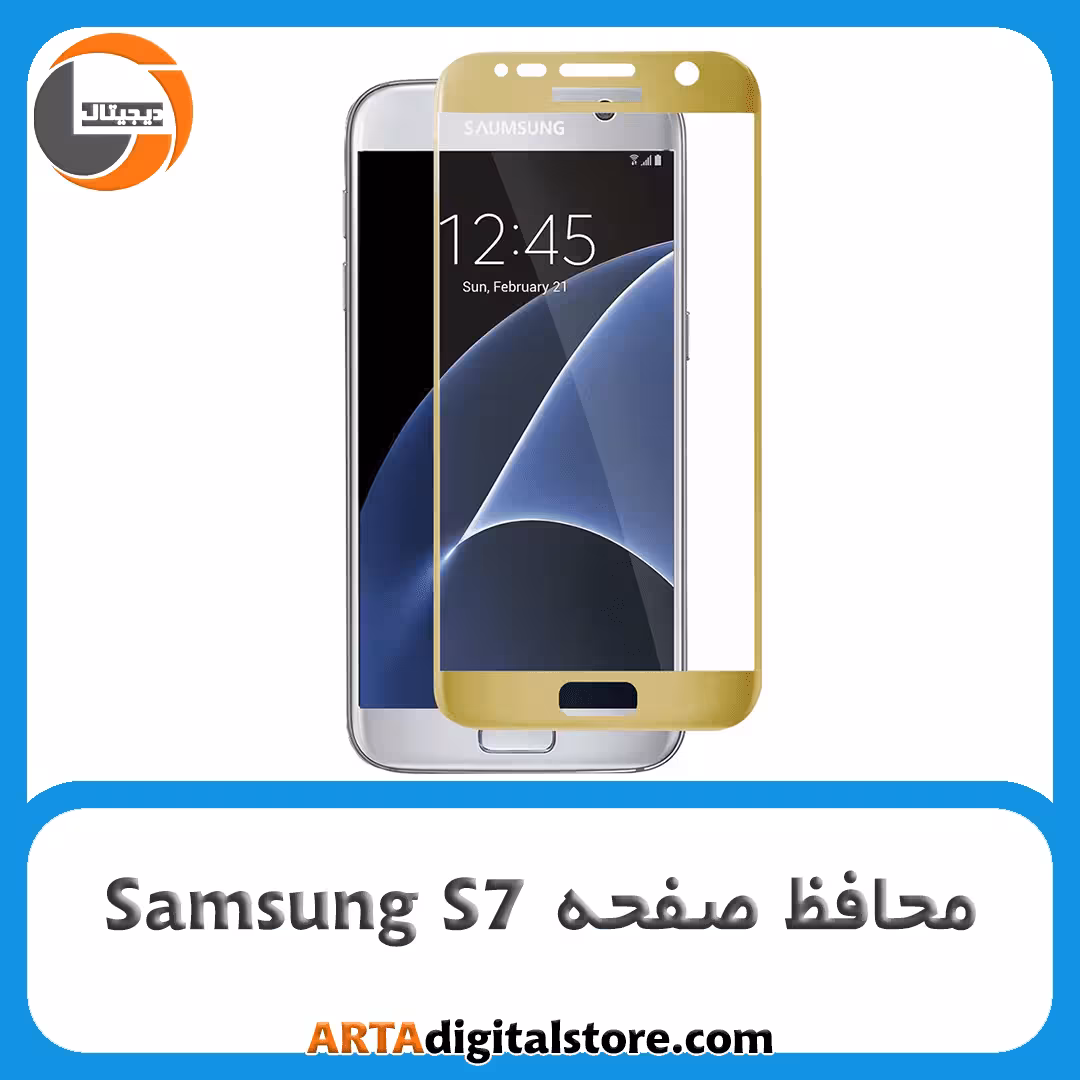 محافظ صفحه سامسونگ Screen Protectore For Samsung S7 Full Gold