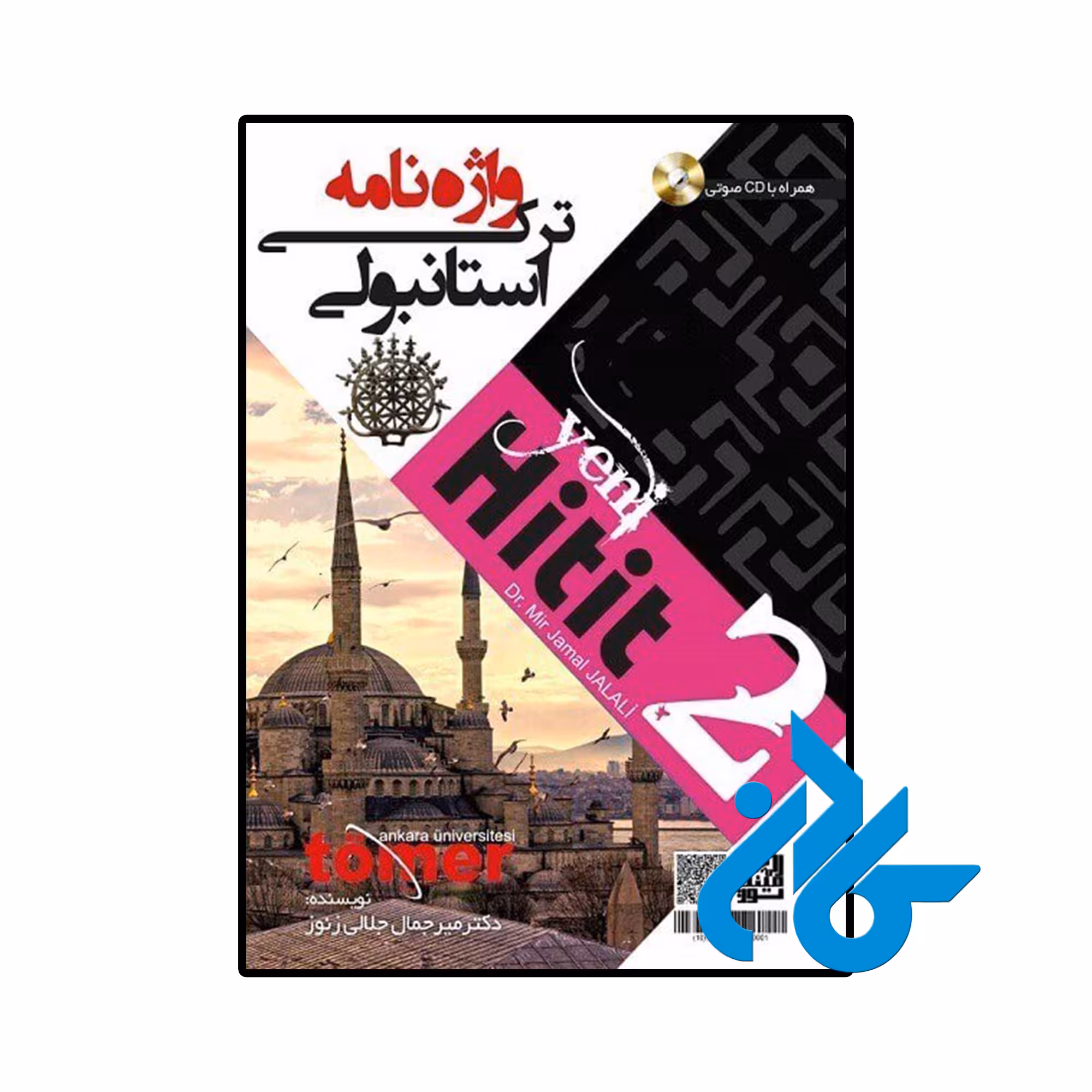 کتاب واژه نامه ترکی استانبولی Yeni Hitit 2