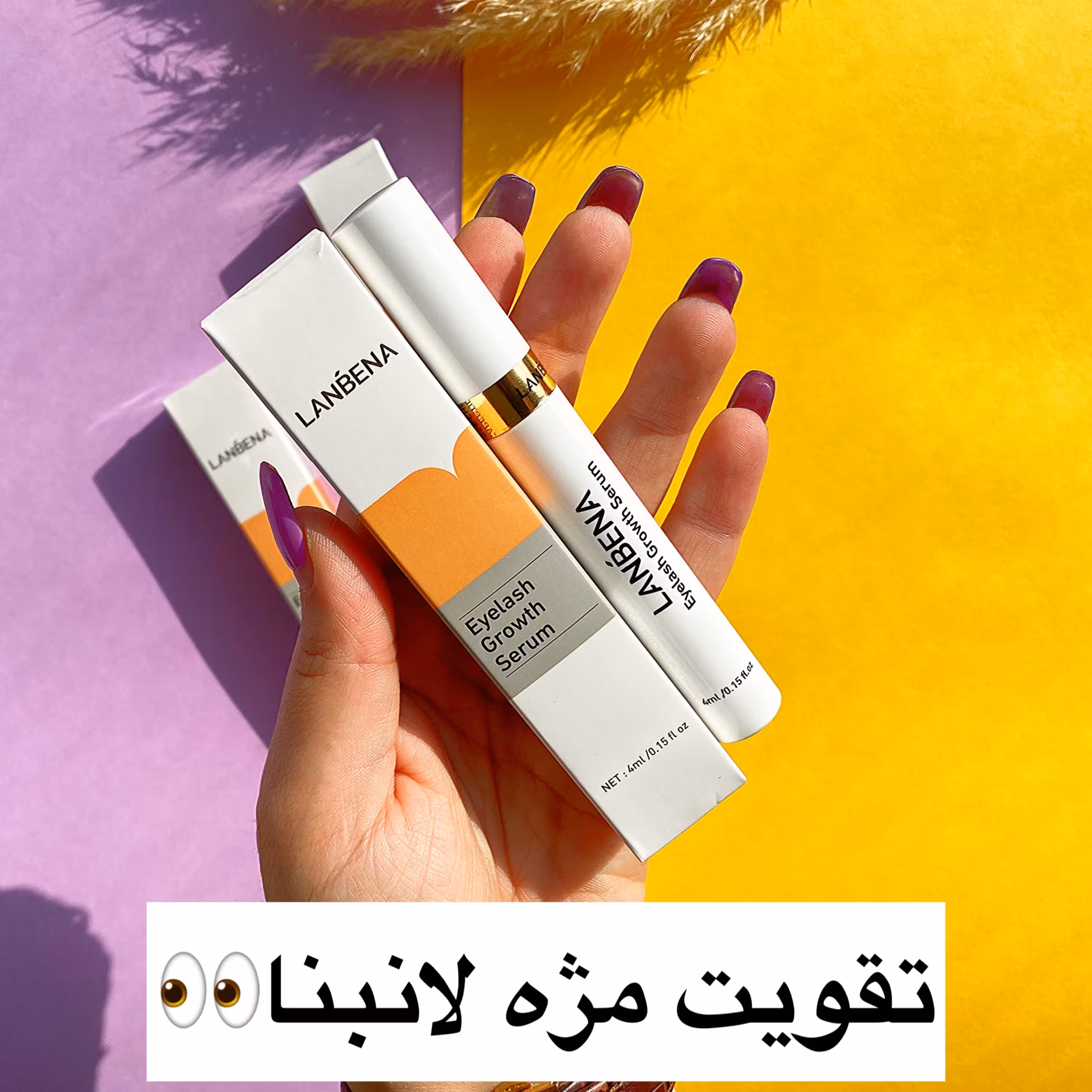 تقویت مژه لانبنا