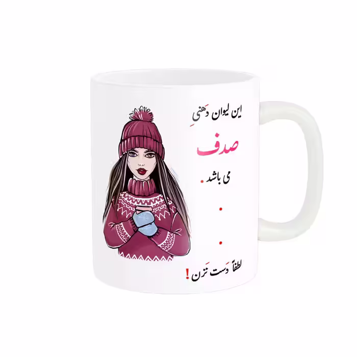 خرید ماگ-لیوان  لیوان شخصی  صدف کد 03915