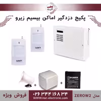 پکیج کامل دزدگیر اماکن بیسیم زیرو مدل (ZEROW2)