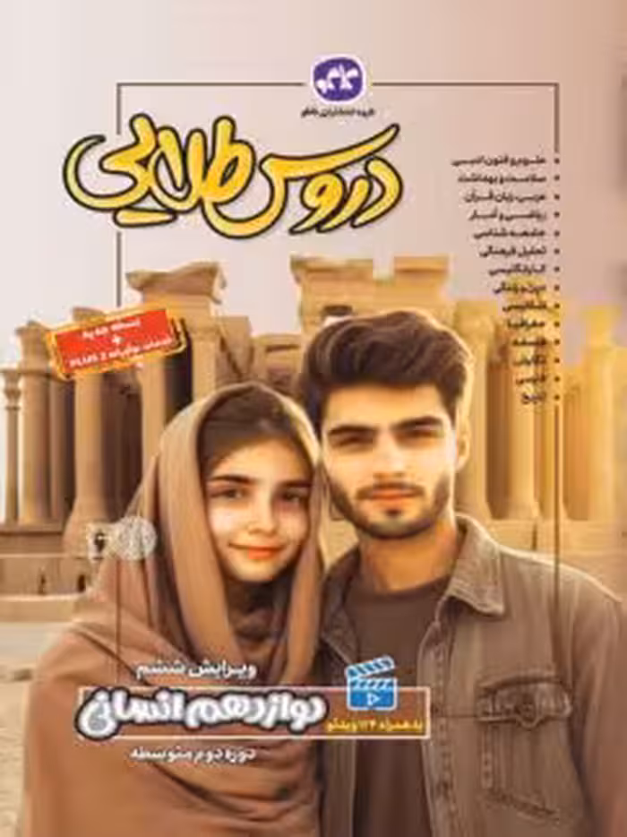 گام به گام کاگو دروس طلایی دوازدهم انسانی