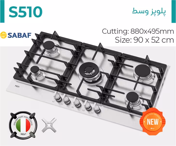اجاق گاز رومیزی میکس پلاس مدل S510