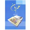 کتاب زبان تصویر در علم بیان اثر دکتر ماه نظری انتشارات زوار