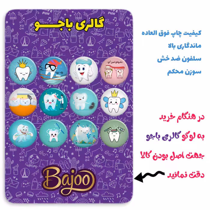 پیکسل گالری باجو طرح دندان و دندانپزشکی کد 24 مجموعه 12 عددی