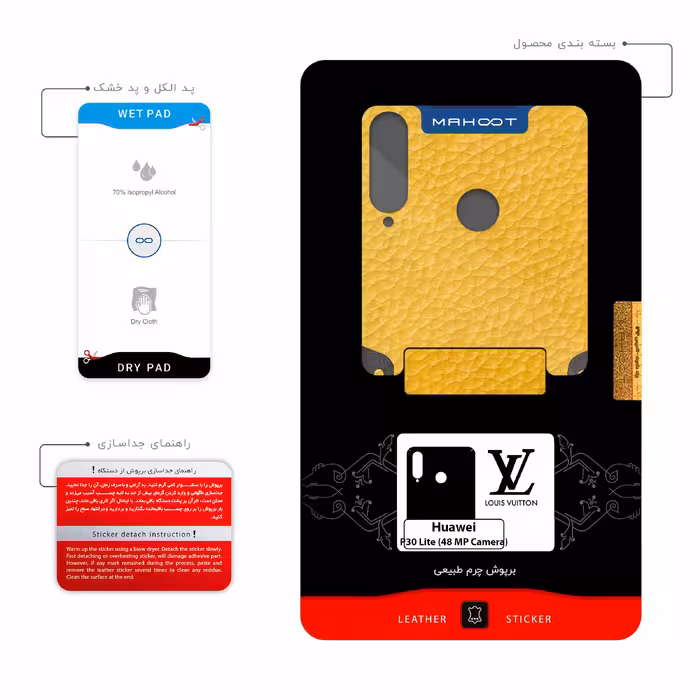 برچسب پوششی ماهوت مدل ML-LS_VTTN مناسب برای گوشی موبایل هوآوی P30 Lite (48 MP Camera)