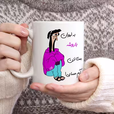 ماگ حس آمیزی طرح آدم حسابی مدل باروشه 