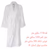 حوله پالتویی هوبی مدل Bornoz سایز 110
