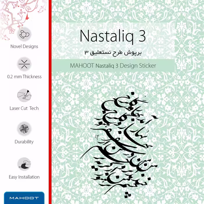 برچسب پوششی ماهوت مدل Nastaliq-3 مناسب برای تبلت اپل iPad Pro 11 (GEN 2) 2020 A2228