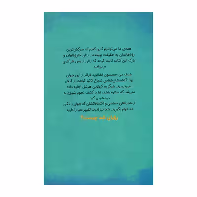 کتاب زنانی که علم را متحول کردند اثر کیت پنکهرست نشر ناریا