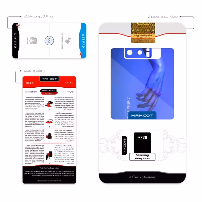 برچسب پوششی ماهوت مدل Artificial intelligence 1 مناسب برای گوشی موبایل سامسونگ Galaxy Note 8