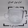 فنجان مدل کاسه ای