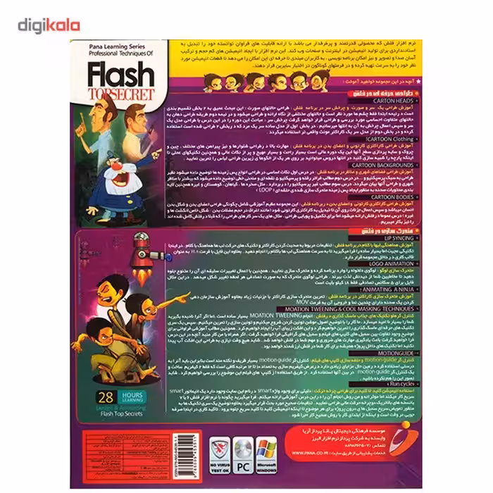 نرم افزار آموزش رازهای حرفه ای فلش نشر پانا