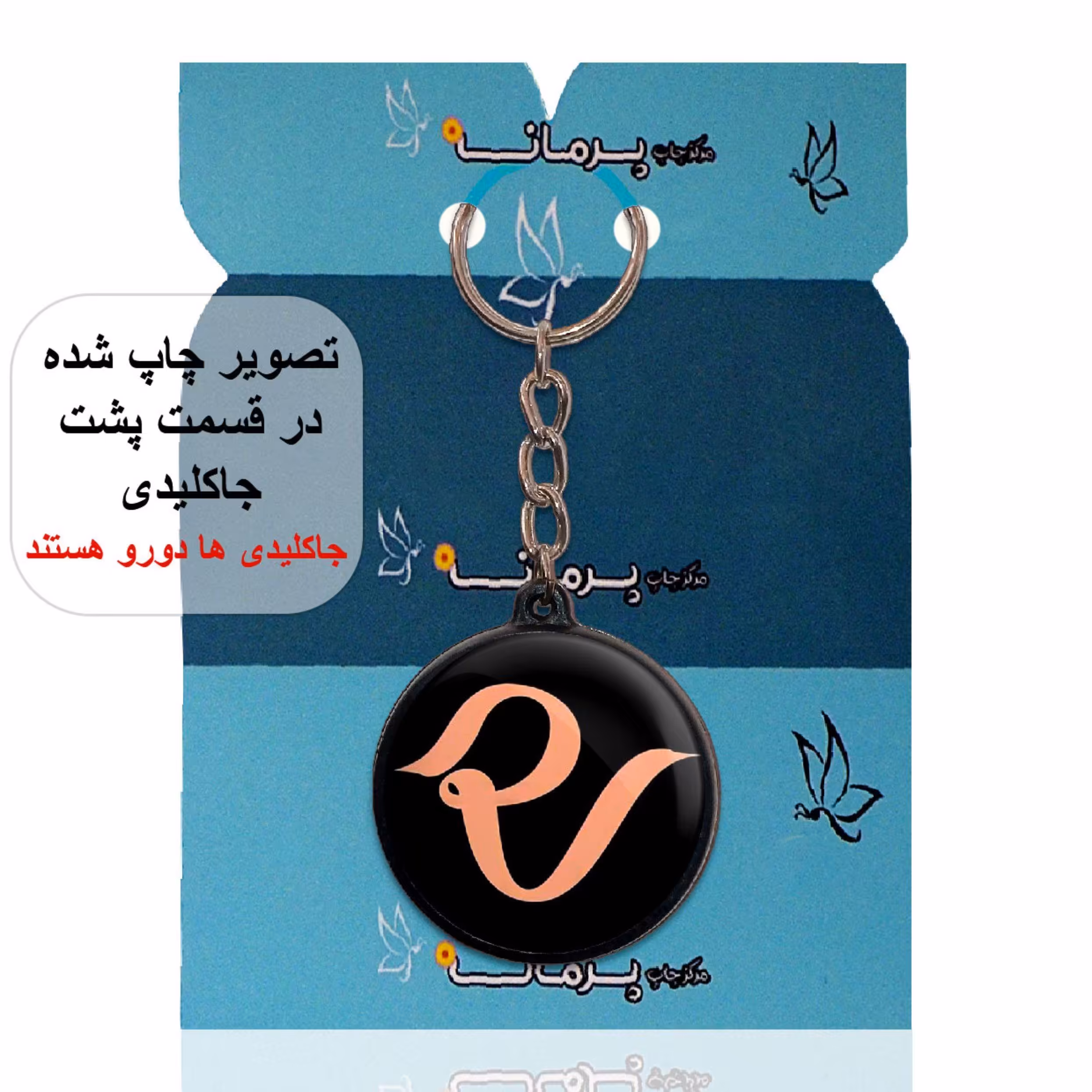جاکلیدی پرمانه طرح red velvet کد pmj.12475