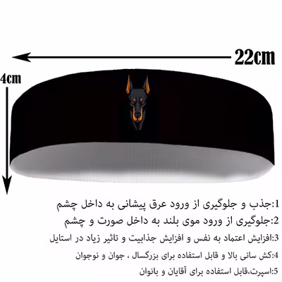هدبند ورزشی آی تمر مدل سگ دوبرمن کد 129
