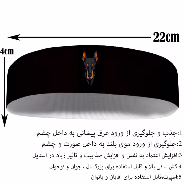 هدبند ورزشی آی تمر مدل سگ دوبرمن کد 129