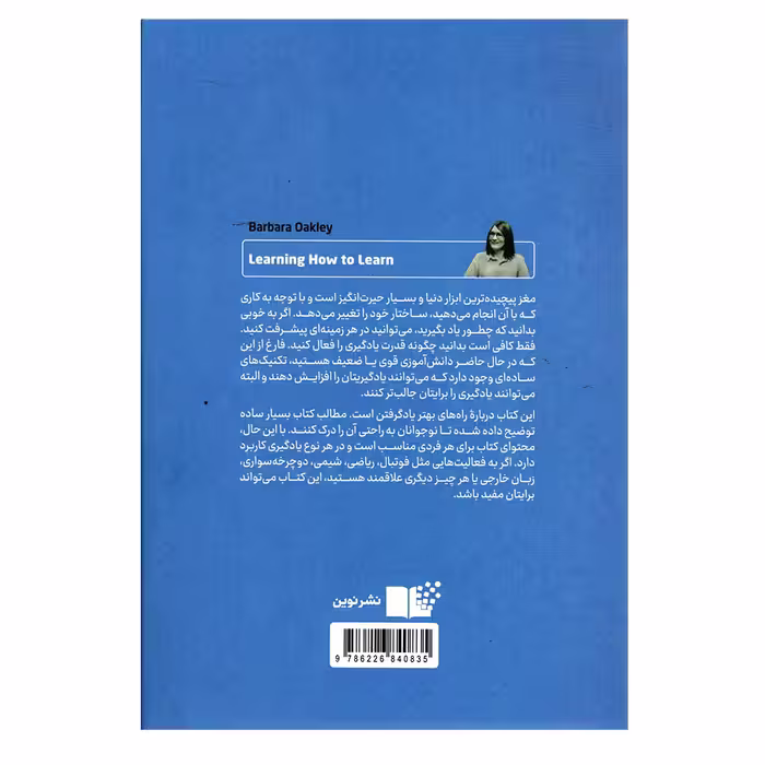 کتاب یادگیری یادگیری اثر جمعی از نویسندگان نشر نوین