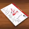 کتاب وصف عشق اثر رضا احمدی انتشارات دیدمان