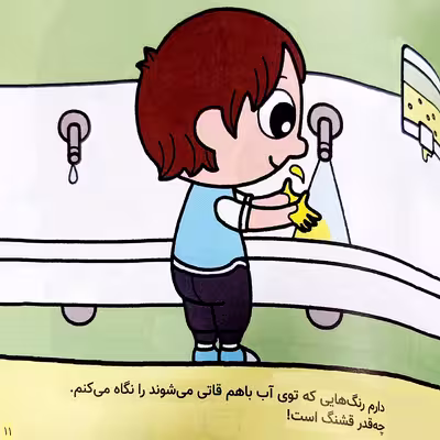 کتاب بهترین کتابخانه آموزشی من کودکستان اثر پل باتل انتشارات اعجاز علم