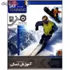 آموزش تصویری اسکی نشر پانا