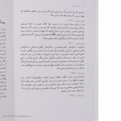 کتاب صدابرداری نوین اثر مرتضی دهنوی انتشارات سوره مهر