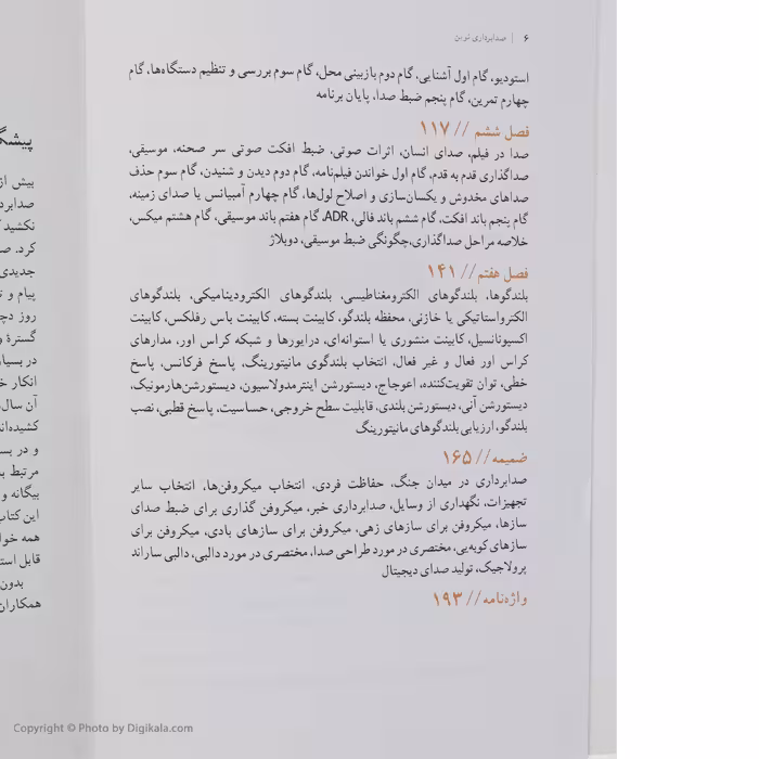 کتاب صدابرداری نوین اثر مرتضی دهنوی انتشارات سوره مهر