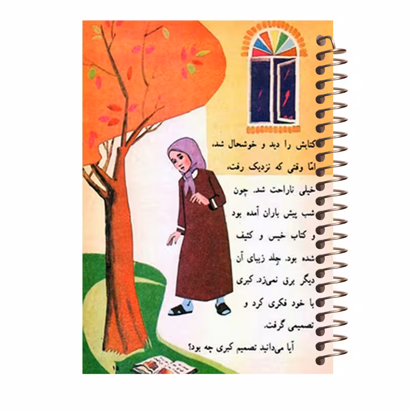 دفتر یادداشت آف تاب شهر طرح نوستالژی کد 4129