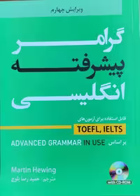 گرامر پیشرفته زبان انگلیسی بلوچ ویرایش چهارم